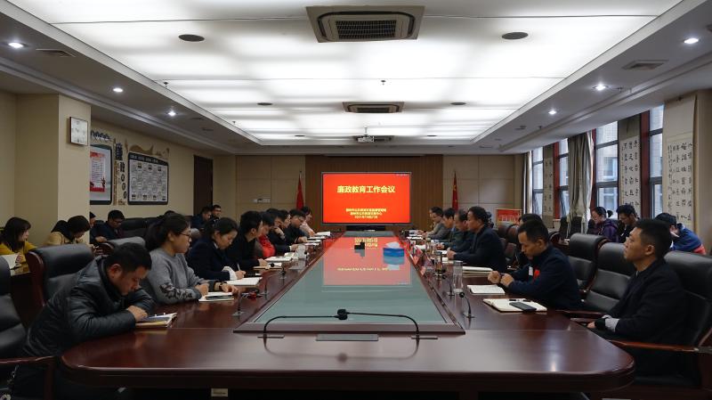 滁州市公管局召开廉政教育工作会议